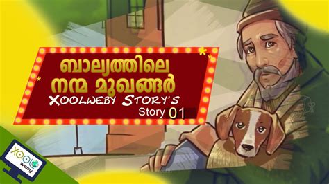 Inspirational Short Stories Malayalam ബാല്യത്തിലെ നന്മ മുഖങ്ങൾ Youtube