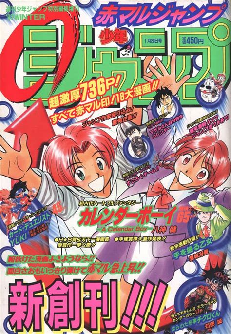 Akamaru Jump 1997winter 97 Winter ※ First Issue Masashi Kishimoto
