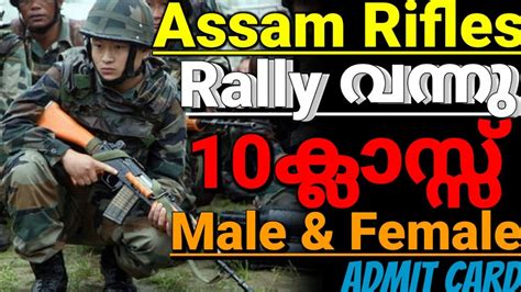 Assam Rifle Recruitment Tradesman Rally