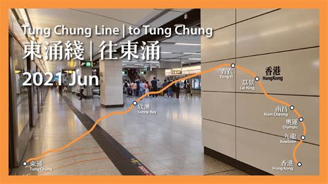 Mtr 港鐵 東涌綫 Tung Chung Line：香港往東涌 Hong Kong To Tung Chung 62521