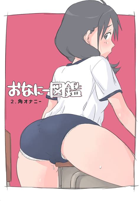 onanie zukan 2 kado onanie nhentai hentai doujinshi and manga