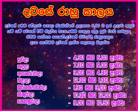 In hindu vigyan, rahu kaal is one of the 8 segments of the day and considered inauspicious period in indian astrology due to its. රාහු කාලය | rahu kalam | rahu kalaya |suba nakath today ...