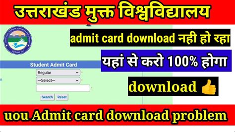 Uou Admit Card Download Nahi Ho Raha Kya Kare Uou Admit Card