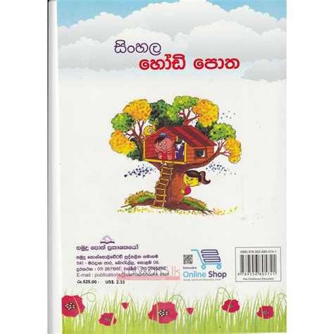 Sinhala Hodi Potha සිංහල හෝඩි පොත