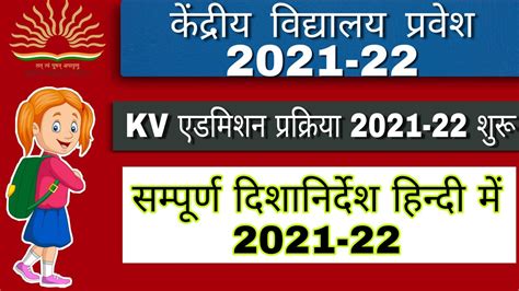 Kv admission form will be available on 1st april 2021. KVS admission 2021-22 | Centra school admission 2021-22 ...