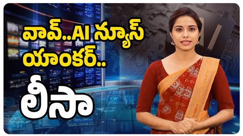 Odisha Gets 1st AI Generated News Anchor Lisa Private News Channel