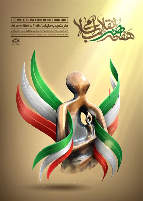 رونمایی از پوستر ششمین هفته هنر انقلاب ایسنا