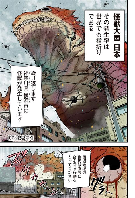Webマンガ部門第1位を試し読み怪獣8号怪獣になったオッサンが日本を守る戦いに挑む次にくるマンガ大賞2021 ダヴィンチWeb