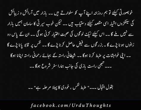 Beautiful Quotes and Sayings In Urdu Black Background - Urdu Thoughts