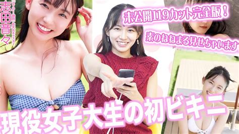 【グラビア解説♡】現役女子大生の初々しい水着姿を大公開 好きなポーズも盛り沢山☺️【現役女子大生初のビキニvol 3】 youtube