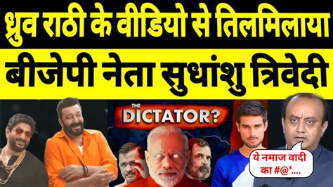 Dhruv Rathee New Video Reaction On Bjp Leader Sudhanshu Trivedi Dhruv