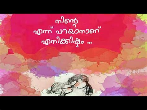 Malayalam video songs status 2019 android app for best 30 sec whatsapp video status. നിന്നെയാണ്‌ എനിക്കിഷ്ടം | Cute Love Status | Malayalam ...