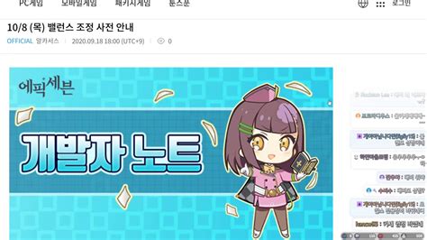 그게 잘 안돼 다시 돌아와 줘 잘할게 oh babe. 에픽세븐 개발자 노트 밸런스 패치 상세 리뷰 10/8 적용/라비가 ...