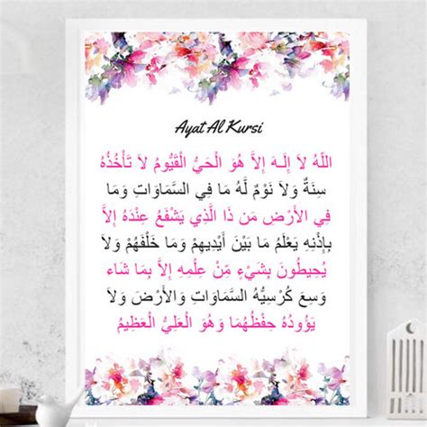 Poster Ayat Al Kursi En Arabe Falah Creation