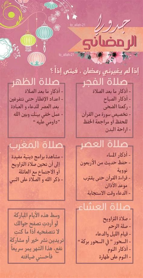 جدول رمضان للنساء لاينز12