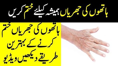 Which is exactly why we went on a quest to figure out how to remove wrinkles—fast—without an iron. Best Hand Wrinkles Home Remedy in Urdu | Hand Wrinkles ...