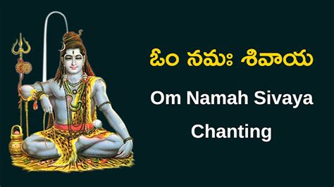 ఓ నమ శవయ Om Namah Sivaya Mantra Chanting Meditation Mantra