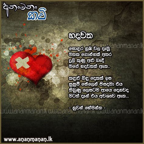 Sinhala Poem Hadawatha By Nuwan Hemantha Sinhala Kavi Sinhala