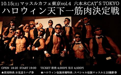 【allout】10月マッスルカフェはハロウィンイベント3都市連続開催大阪初上陸！！筋肉紳士によるコスプレ「天下一筋肉決定戦