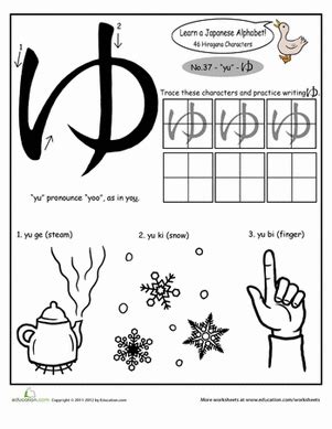 hiragana alphabet yu worksheet educationcom