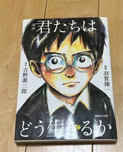 How Do You Live Yoshino Genzaburo Manga Studio Ghibli The Boy And The