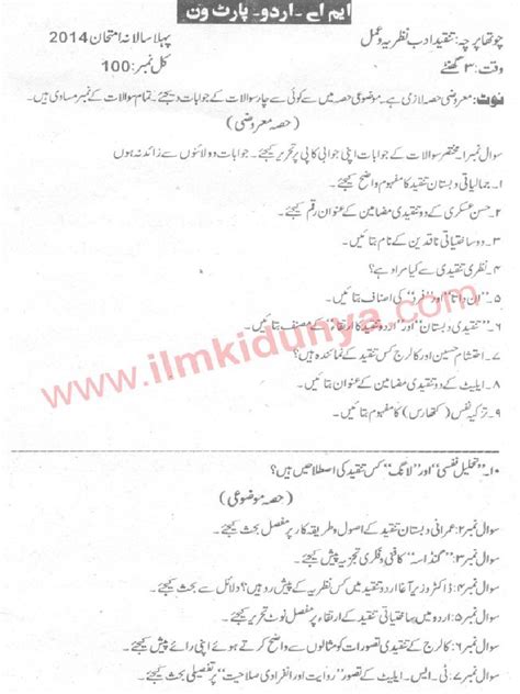 Past Papers 2014 Sargodha University Ma Urdu Part 1 Tanqeed Adab