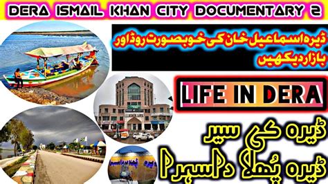 Dera Ismail Khan City Tour Dera Ismail Khan Ki Sair Dera Ismail Khan