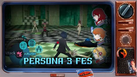 Persona 3 Fes стрим второй Ретрореквест Youtube