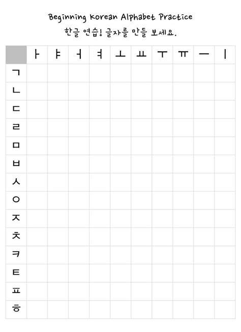 Korean Alphabet Practice Korean Worksheet 한글 Korean