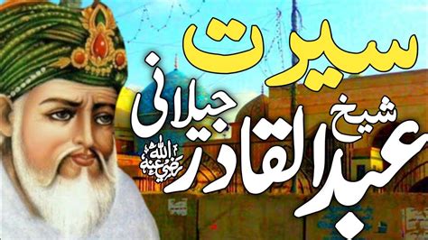 Ghous E Azam Shaikh Abdul Qadir Jilani Complete History Biography