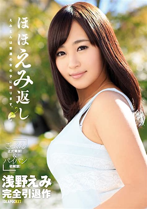 japanese av idol idea pocket emi asano returns to the normal girl idea pocket [dvd] amazon
