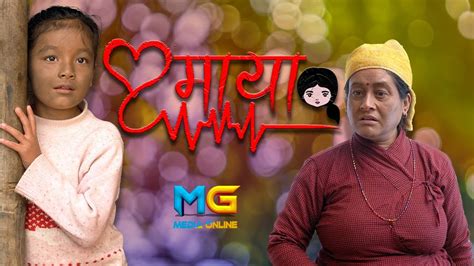 maya nepali short film mg media online ft rashmi bhatta baburam shakya manoj gajurel