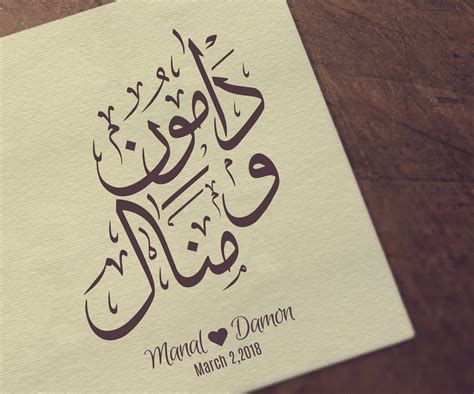 Custom Arabic Calligraphy - Two names- Arabic logo - Islamic wedding l ...