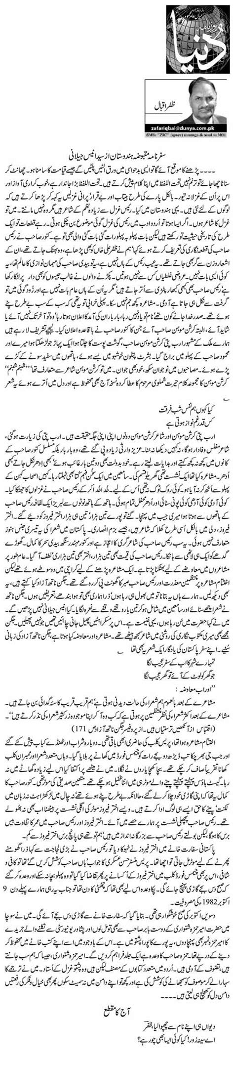 Safarnama Maqboza Hindostan Az Syed Anees Jelani Zafar Iqbal Daily