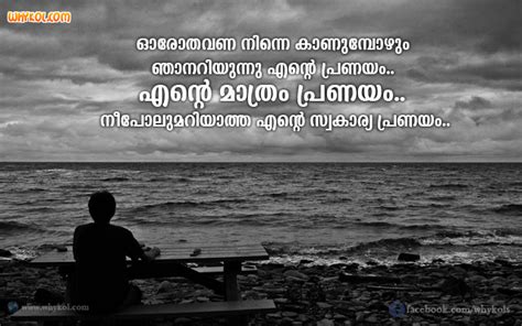 Earth day quotes in malayalam. One Side Love Quotes | Malayalam Love SMS