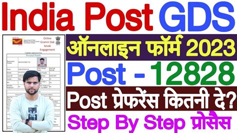 GDS Form Fill Up Online 2023 How To Fill GDS Online Form 2023 India