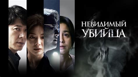 Невидимый убийца фильм 2022 — Русский трейлер Youtube