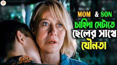 Mother Son Relationship Movies Movie Explained In Bangla Enable