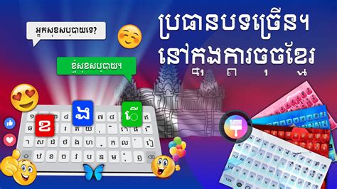 Khmer Keyboard Cambodia Voice Apk Für Android Herunterladen