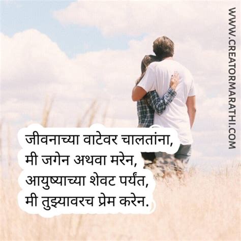 Love Quotes In Marathi 200 Love Status In Marathi Love Shayari