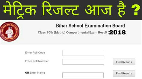 Check bihar board 10th result 2021 and bihar board 12th result 2021 for arts, science & commerce stream declaration date related update. Bihar Board Matric Result Out 2018 How To Find Out Bihar ...