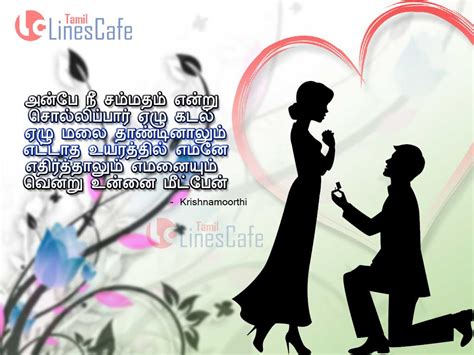 Maybe you would like to learn more about one of these? Krishnamoorthy Love Proposal Images With Tamil Quotes | Tamil.LinesCafe.com