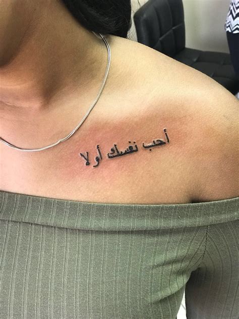 “love yourself first” Arabic tattoo 🤭 Tattoo Quotes For Women, Arabic