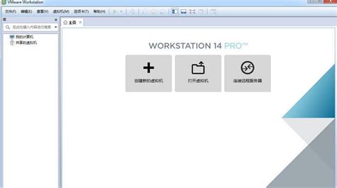 Vmware14pro下载 Vmware Workstation 14 Pro虚拟机下载v1413 中文最新版 当易网