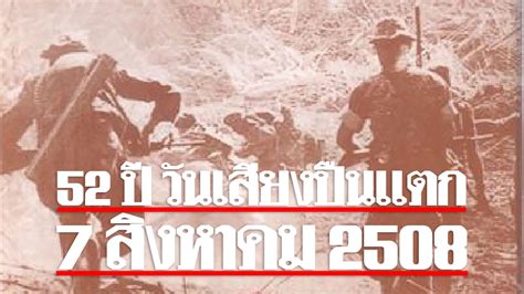 เมื่อ 52 ปีก่อน เสียงปืนแตกที่บ้านนาบัว นครพนม พรรคคอมมิวนิสต์แห่งประเทศไทย กับ รัฐบาลไทย ใช้ ...