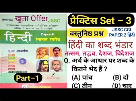 Jssc Cgl Paper Hindi