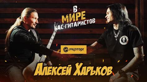 В мире бас гитаристов — АЛЕКСЕЙ ХАРЬКОВ Кипелов youtube