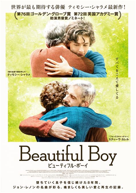 映画『ビューティフル・ボーイ』beautiful Boy レビュー Cinema Art Online シネマアートオンライン