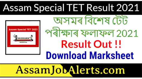 Assam Special Tet Result