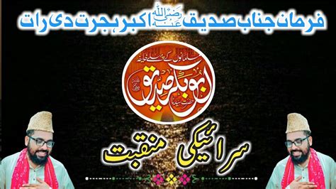Saraiki Manqabat Hazrat Syed Bakr Siddiq Razi Allah Tala Anhu Ki Shan